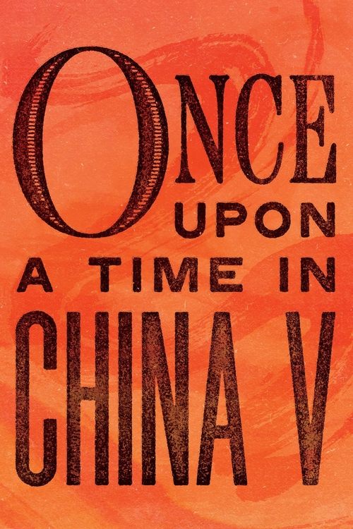 Once Upon a Time in China หวงเฟยหง 5 สยบโจรสลัด (1994)