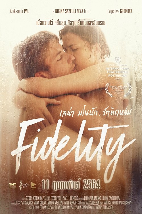 Fidelity (Vernost) เลน่า มโนนัก..รักติดหล่ม (2019) ซับไทย