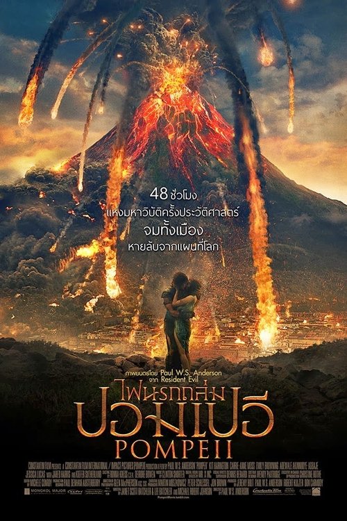 Pompeii ไฟนรกถล่มปอมเปอี (2014)