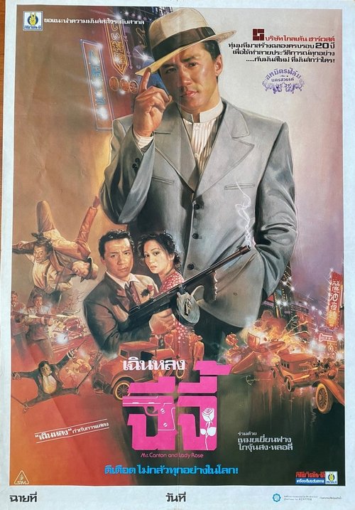 The Canton Godfather เจ้าพ่อกวางตุ้ง (1989)