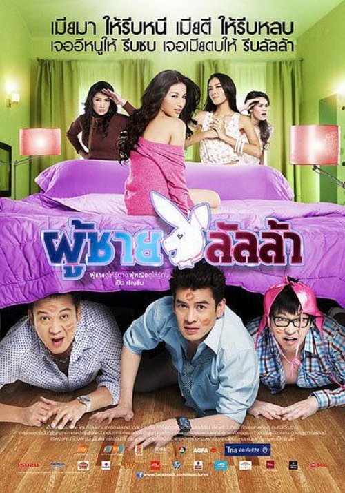 Lalla Man ผู้ชายลัลล้า (2010)