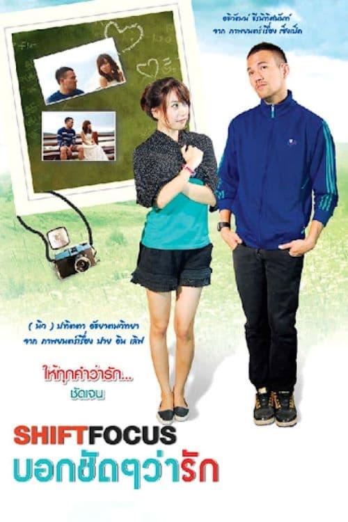 บอกชัดๆ ว่ารัก Shift Focus (2010)