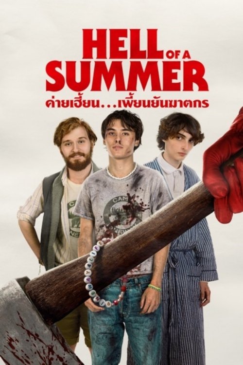 Hell of a Summer ค่ายเฮี้ยน…เพี้ยนยันฆาตรกร (2023) บรรยายไทย