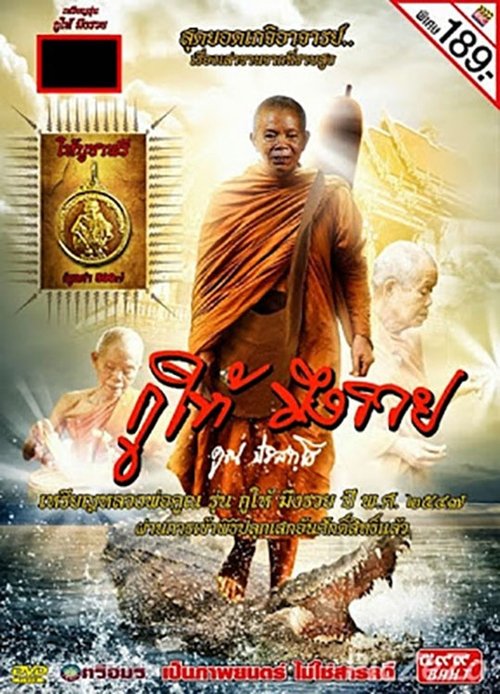 Ku hai mueng ruay กูให้มึงรวย (2014)