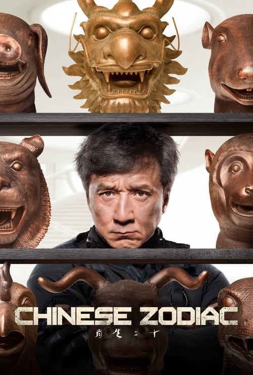 Chinese Zodiac วิ่ง ปล้น ฟัด (2012)