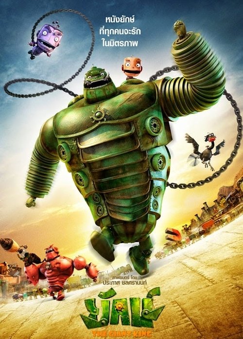 Yak ยักษ์ (2013)