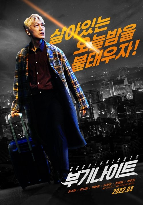 Boogie Nights บูกี้ไนท์ (1997) บรรยายไทย