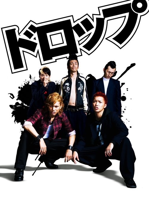 Drop คนดิบ (2009)