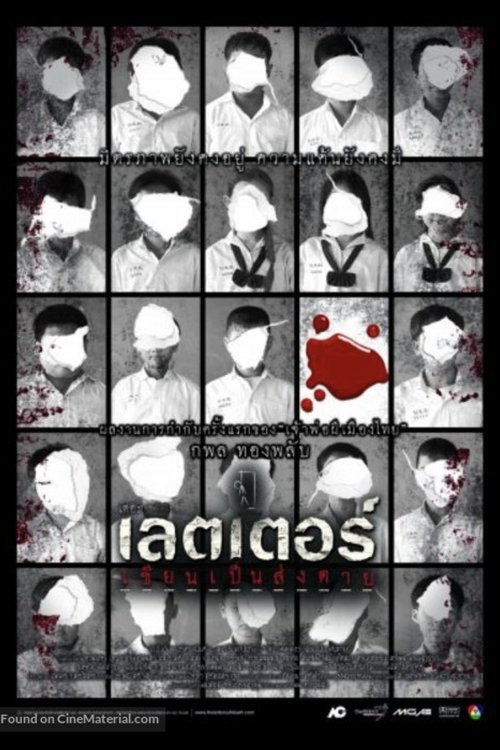 The letters of death เขียนเป็น ส่งตาย (2006)