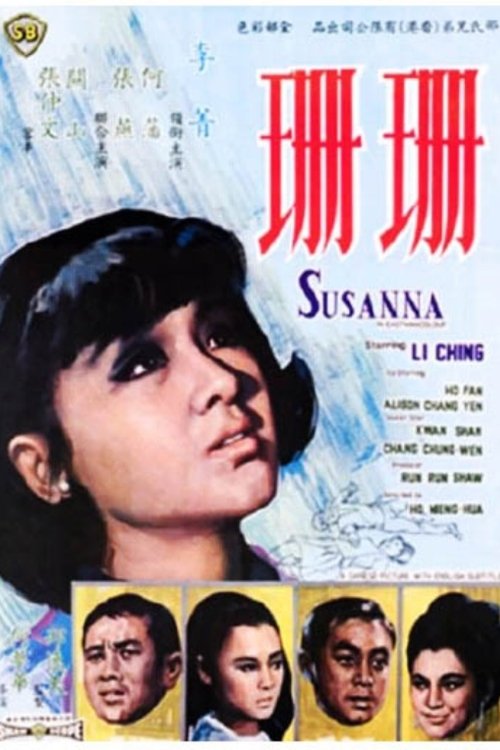Susanna น้ำตานาง (1967)
