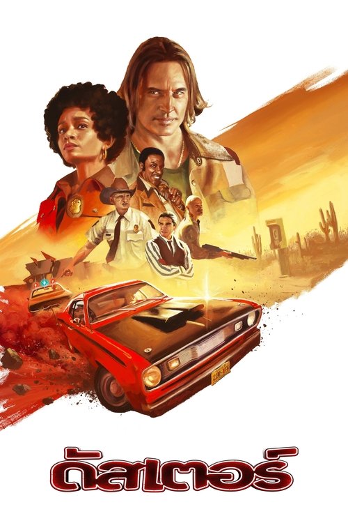 Duster (2025) ดัสเตอร์