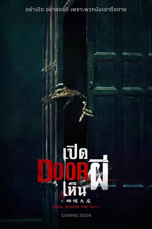 Them, Behind the Door (Hu Die Da Shia) เปิด DOOR เห็นผี (2024)