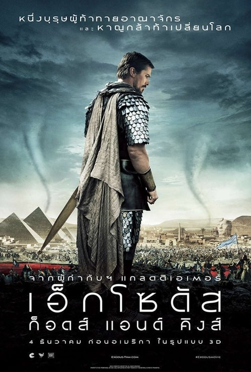 Exodus Gods and Kings เอ็กโซดัส  ก็อดส์ แอนด์ คิงส์ (2014)