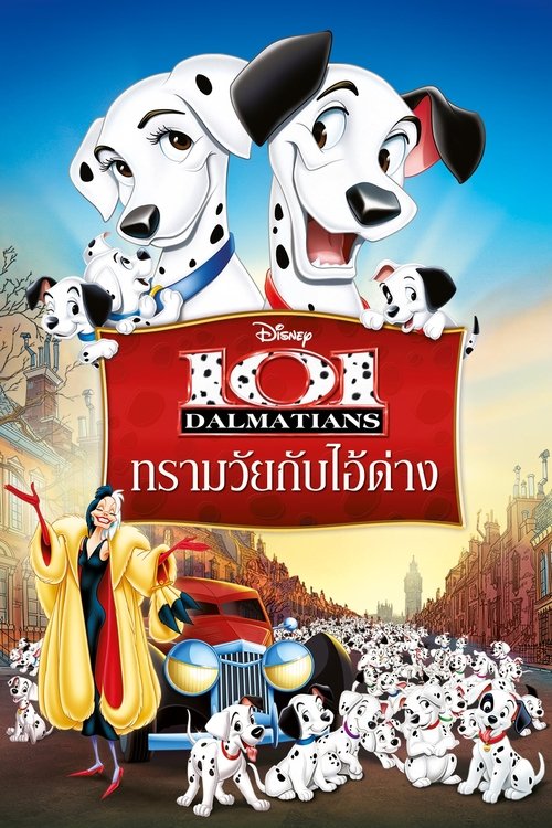 101 Dalmatians ทรามวัยกับไอ้ด่าง (1961)