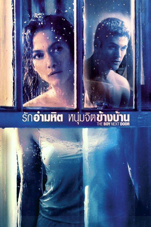 The Boy Next Door รักอำมหิต หนุ่มจิตข้างบ้าน (2015)