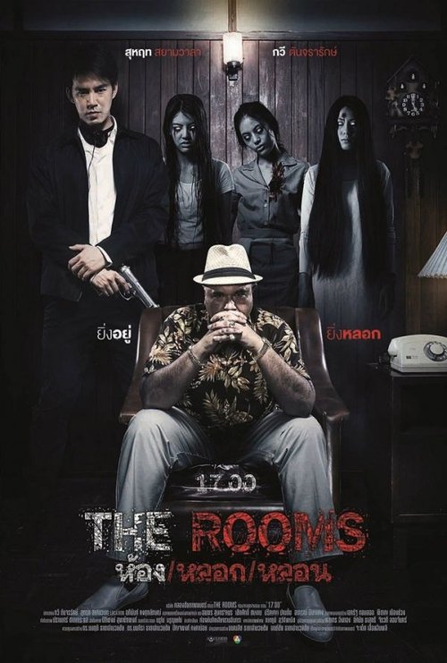 The Rooms ห้อง หลอก หลอน
