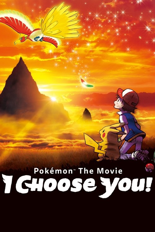 Pokemon the Movie I Choose You! โปเกมอน เดอะ มูฟวี ฉันเลือกนาย! (2017)