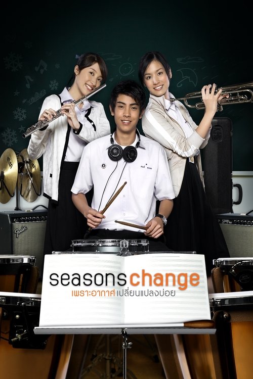 Season Change เพราะอากาศเปลี่ยนแปลงบ่อย (2006)