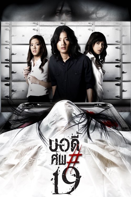 Body sob 19 บอดี้ ศพ19 (2007)