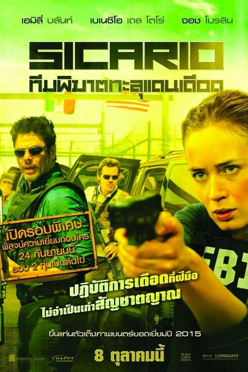 Sicario ทีมพิฆาต ทะลุแดนเดือด (2015)