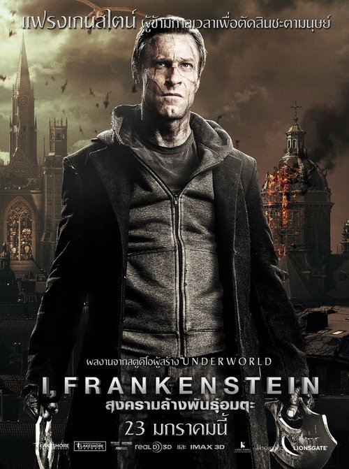 I Frankenstein สงครามล้างพันธุ์อมตะ (2014)