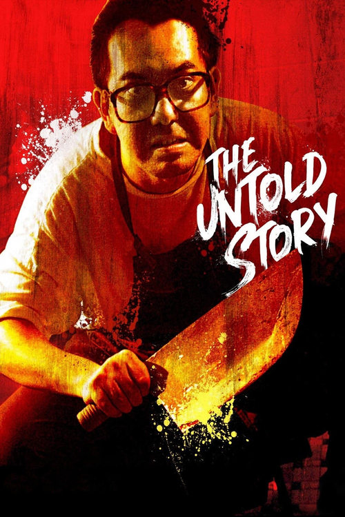 The Untold Story (Bat sin fan dim Yan yuk cha siu bau) ซาลาเปาเนื้อคน (1993)
