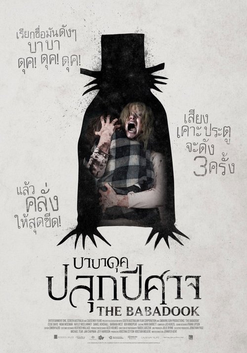 The Babadook (2014) บาบาดุค ปลุกปีศาจ