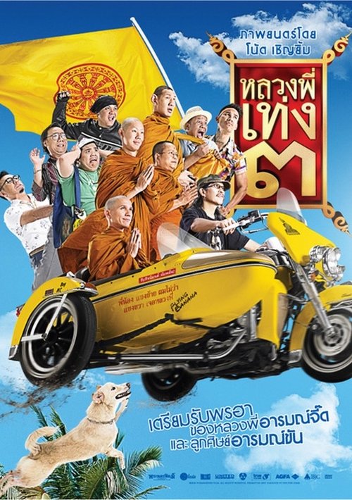 The Holy Man 3 (2010) หลวงพี่เท่ง 3