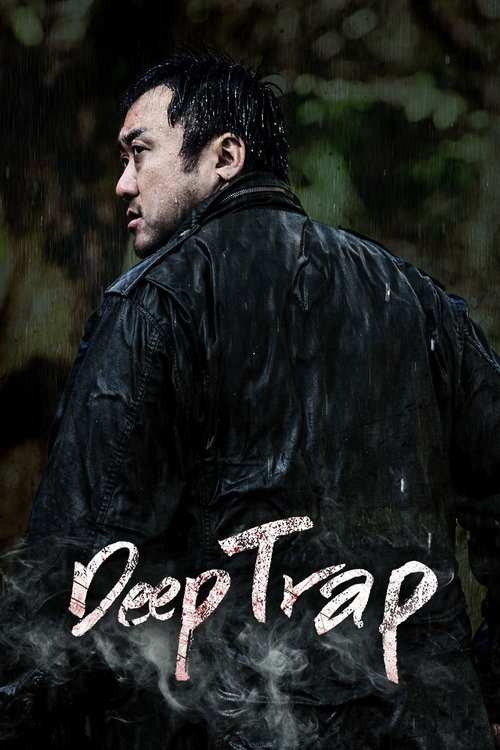 Deep Trap กับดัก ซ่อนตาย (2015)