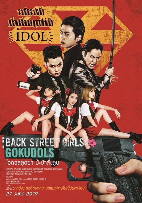 Back Street Girls Gokudols ไอดอลสุดซ่า ป๊ะป๋าสั่งลุย (2019)
