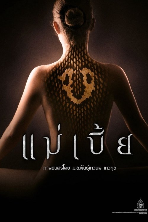 Maebia แม่เบี้ย (2015) Uncut Version 20+