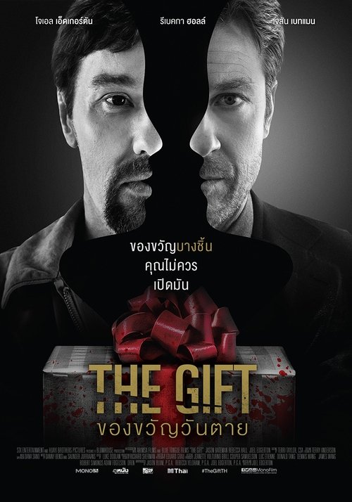 The Gift ของขวัญวันตาย (2015)