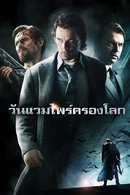 Daybreakers วันแวมไพร์ครองโลก (2009)
