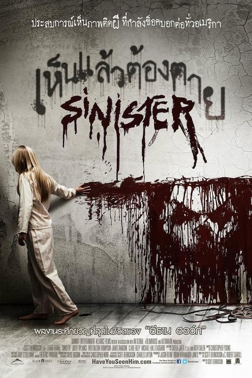 Sinister เห็นแล้วต้องตาย (2012)