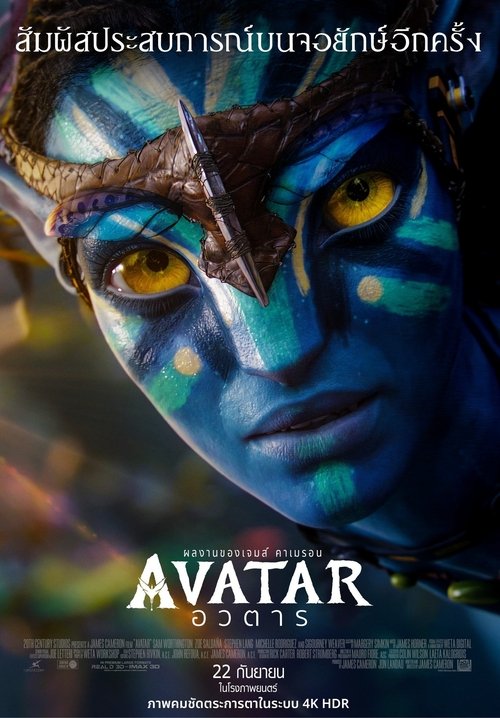 Avatar อวตาร (2009)