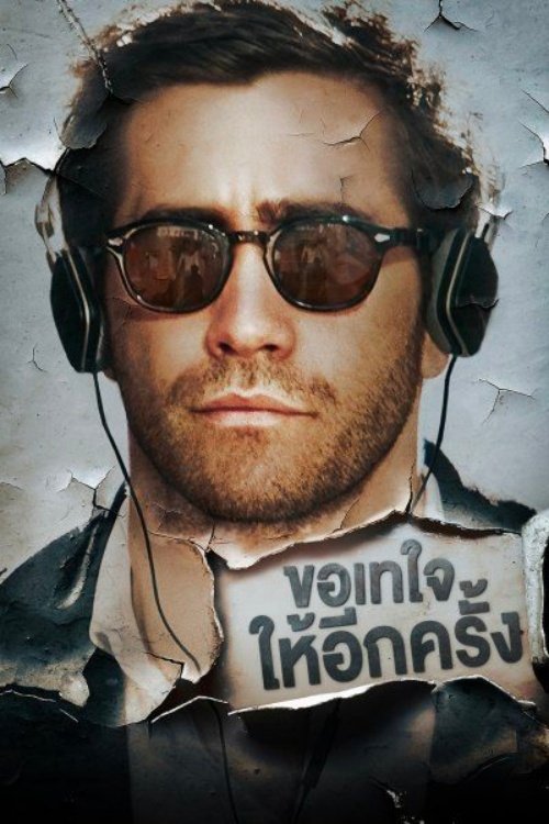 Demolition ขอเทใจให้อีกครั้ง (2015)
