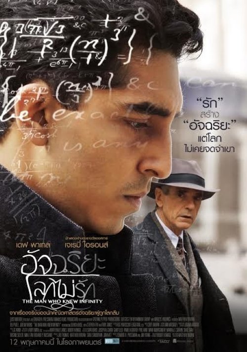 The Man Who Knew Infinity อัจฉริยะโลกไม่รัก (2015)