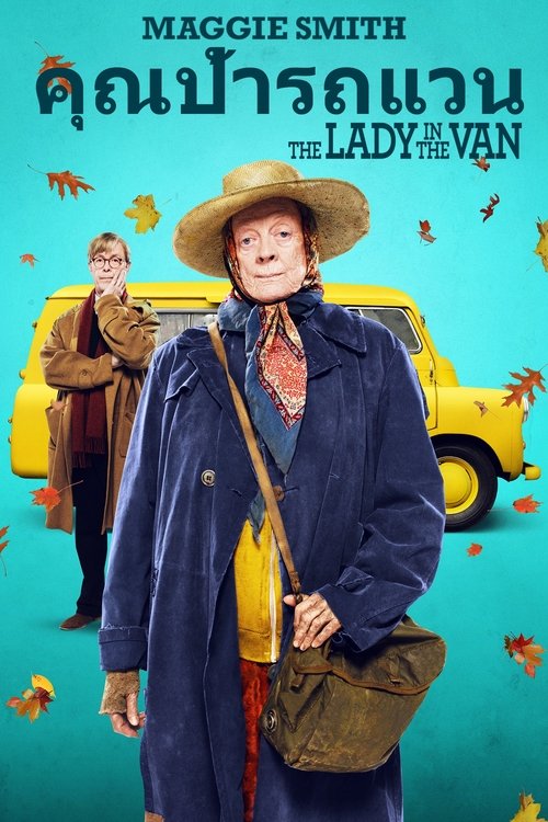 The Lady in the Van (2015)