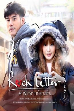คำรักจากก้อนหิน Rock Letter (2017)