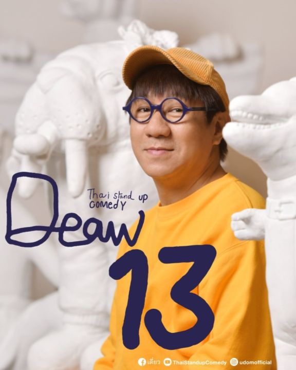 เดี่ยว 13 สแตนด์อัพคอมเมดี้ DEAW #13 Udom Taephanich Stand Up Comedy Show (2022)