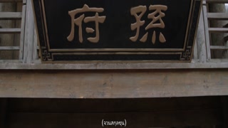 ตอนที่ 8