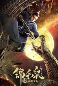 Nirvana Rebirth of Chinchilla (Jin Mao Shu Zhi Nie Pan Chong Sheng) กำเนิดวีรบุรุษชินชิลลา (2020)