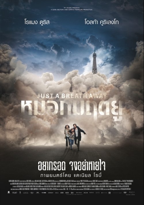 Just a Breath Away (Dans la brume) หมอกมฤตยู (2018)