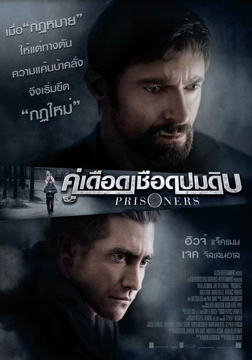 Prisoners คู่เดือดเชือดปมดิบ (2013)
