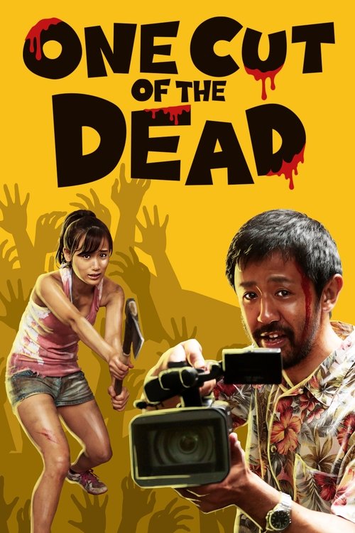 One Cut of the Dead (Kamera o tomeru na!) วันคัท ซอมบี้งับๆๆๆ (2017)