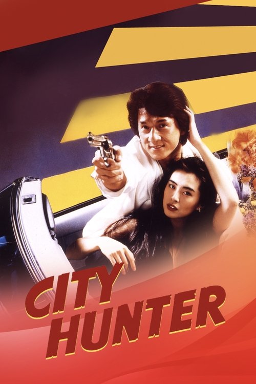 City Hunter (Sing si lip yan) ใหญ่ไม่ใหญ่ข้าก็ใหญ่ (1993)