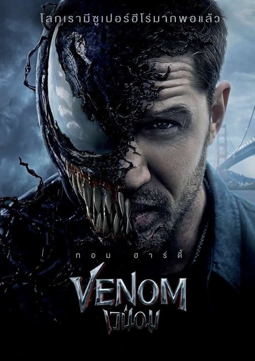 Venom เวน่อม (2018)