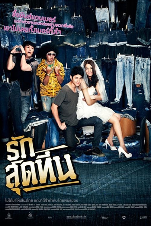 รักสุดทีน Rak Sud Teen (2012)