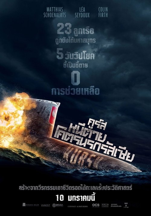 Kursk หนีตายโคตรนรกรัสเซีย (2019)