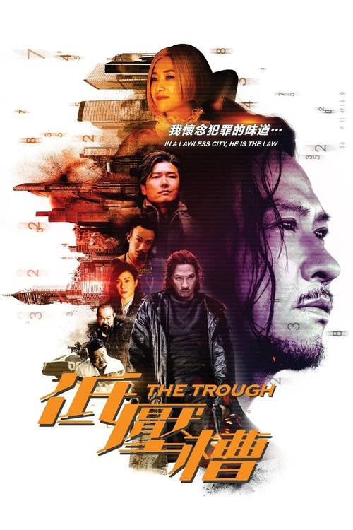 The Trough (Di ya cao) แผนสังหารเกมอำมหิต (2018)